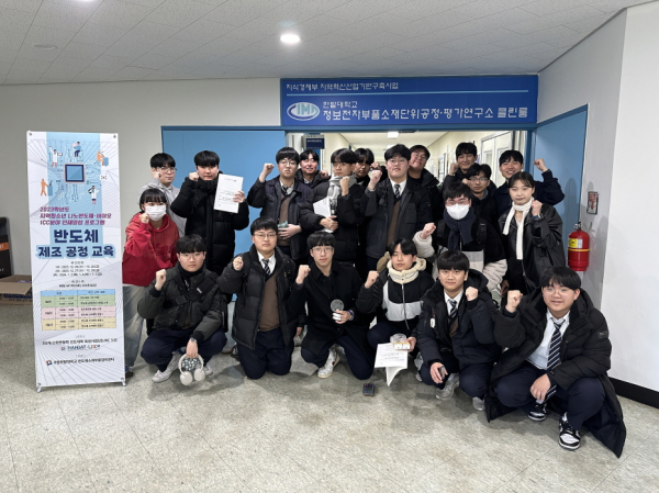 미래창의인재교육원이 지역청소년을 위해 마련한 ‘반도체 제조공정 교육’에 참여한 동아마이스터고등학교 학생들이 기념촬영