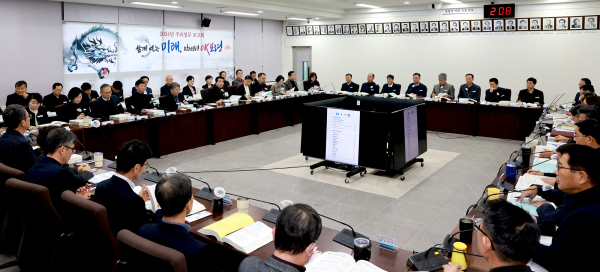 2024년도 주요업무계획 보고회 개최 모습