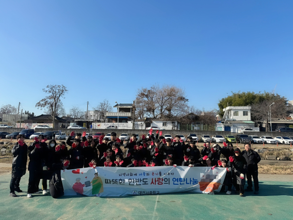 2023학년도 따뜻한 한반도 사랑의 연탄나눔 봉사활동 단체사진