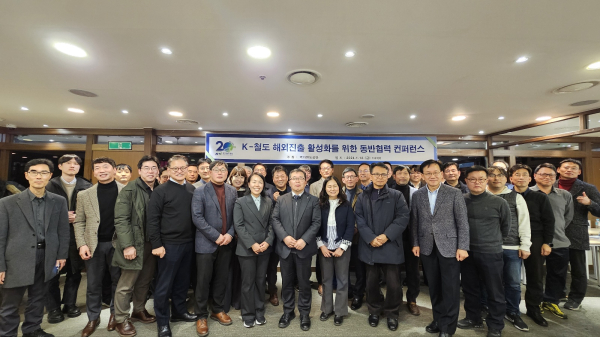 박진현 신성장사업본부장(앞줄 왼쪽에서 일곱 번째)은 철도공단 직원 및 민간기업 관계자들과 함께 K-철도 해외진출 활성화를 위한 동반협력 컨퍼런스를 12일 스페이스쉐어 서울역센터에서 진행한 후 기념촬영