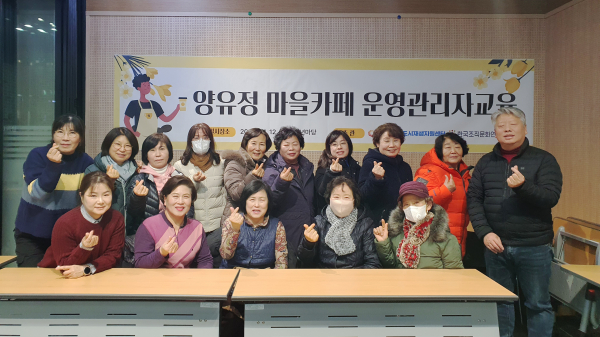 지난 12일 개최된 양유정 마을카페 운영관리자 교육