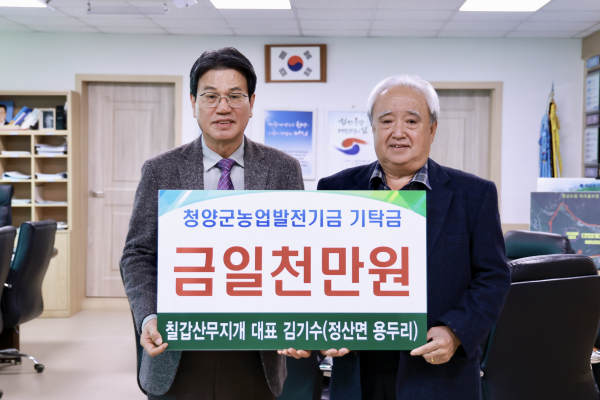 칠갑산무지개 김기수 대표 농업발전기금 1천만 원 기탁식 모습