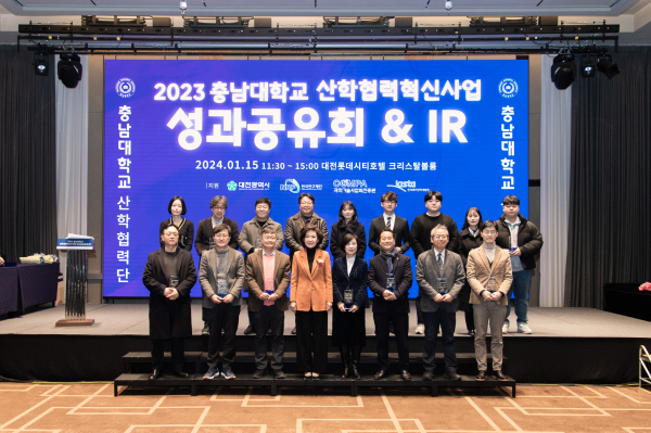 산학협력 혁신사업 성과공유회 및 IR 기념 사진