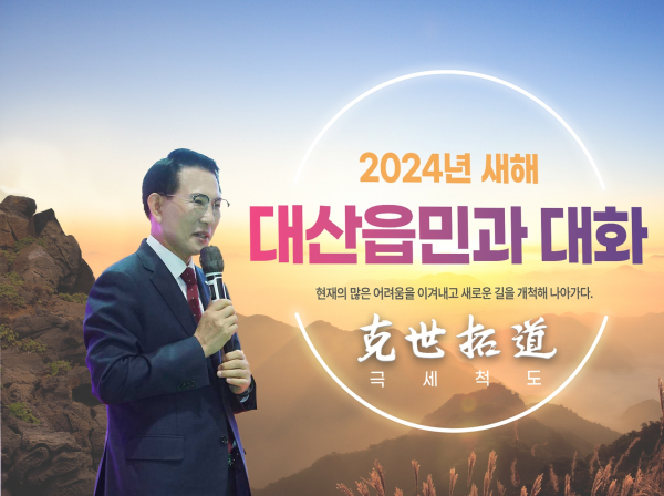 이완섭 서산시장이 15일 대산 커뮤니티 센터에서 대산읍 주민들과 대화를 나서 첫 새해 시민과 대화를 시작했다.