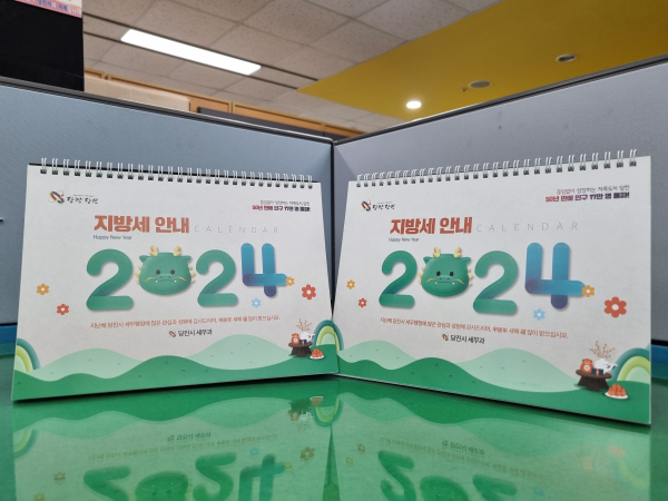 지방세 안내 탁상달력