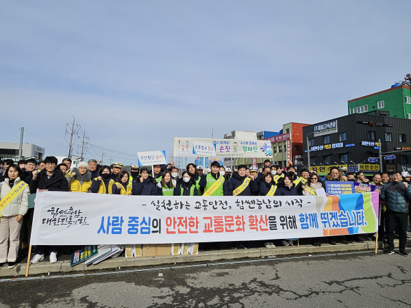 올해 첫 ‘교통안전의 날’ 캠페인