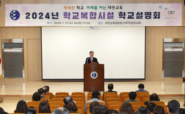 학교복합시설 학교설명회 개최 모습