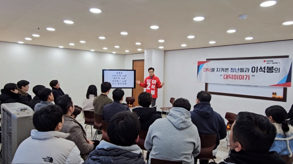 국민의힘 이석봉 대덕구 국회의원 예비후보는 16일 오정동 선거사무소에서 대덕구를 청년들과 간담회를 갖고 