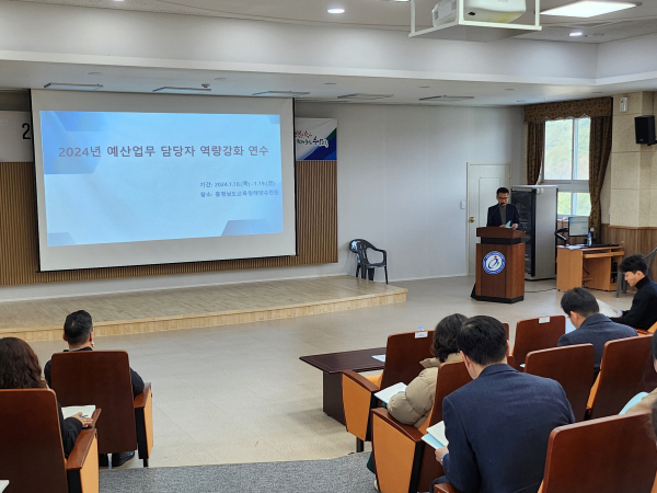 충남교육청해양수련원에서 진행된 '2024 예산업무 담당자 역량강화 연수' 모습