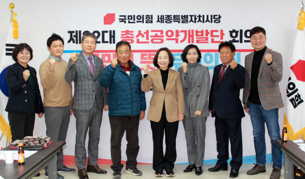 국민의힘 세종시당 공약개발단 회의