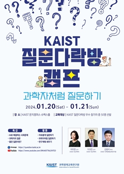KAIST 질문다락방 캠프