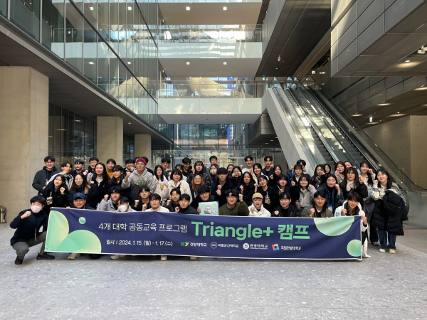 국립한밭대, 건양대, 국립군산대, 원광대 4개 대학이 협력해 진행한 공동교육 프로그램 ‘Triangle+ 캠프’ 종료 후 참여한 학생들이 기념촬영