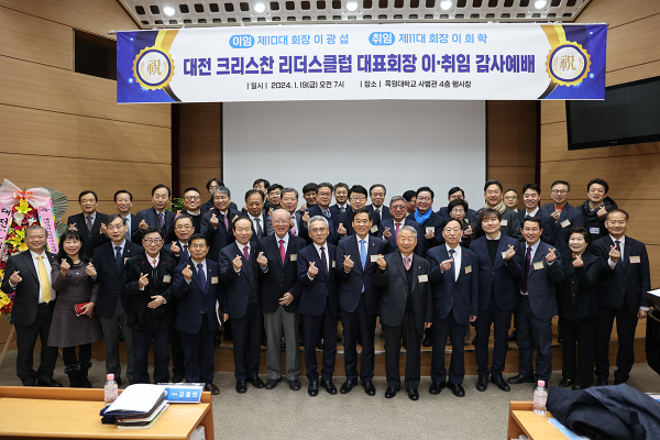 19일 대전크리스찬리더스클럽 대표회장 이·취임 감사예배에서 대전크리스찬리더스클럽 회원 등이 기념촬영