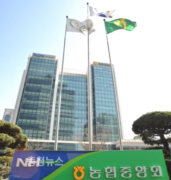 농협중앙회 청사 / 충청뉴스 최형순 기자