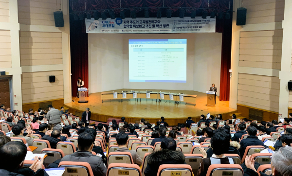 ‘CNU Edu 사범대학 포럼’ 진행 사진