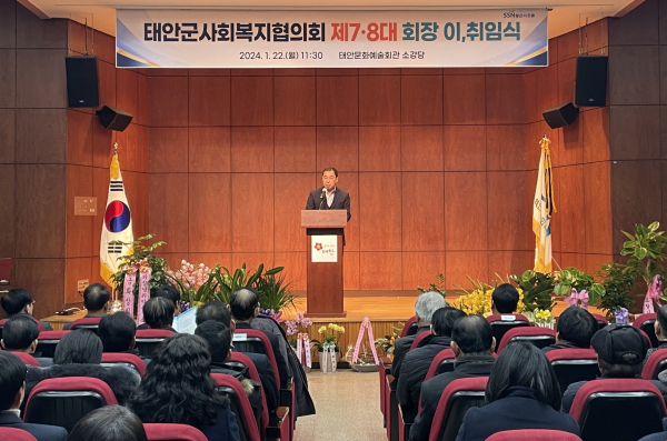 지난 22일 태안문화예술회관에서 열린 이·취임식 모습.