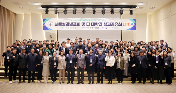 ‘2023 LINC3.0 사업 성과발표회 및 타 대학 성과공유회’ 개최