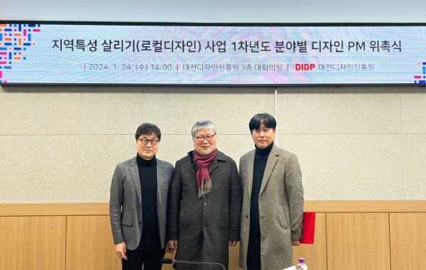 '지역특성살리기(로컬디자인) 사업' 분야별 디자인 PM 위촉식 개최