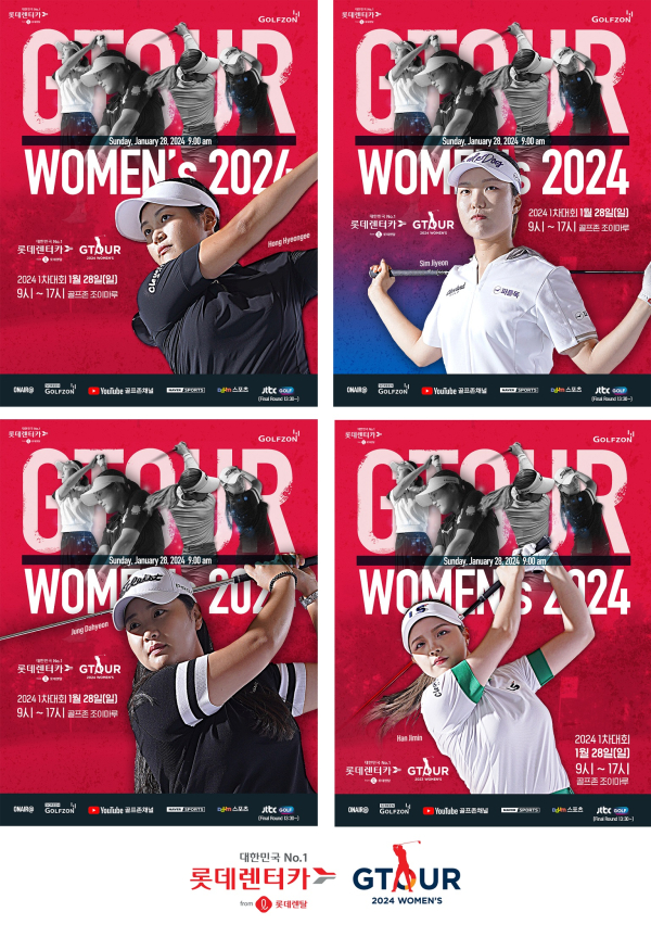 28일 '2024 롯데렌탈 롯데렌터카 GTOUR WOMEN'S' 1차 결선
