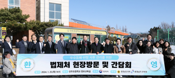 법제처 우수 자치입법 활동 현장방문 및 간담회(아산 인주초등학교)