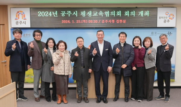 공주시평생교육협의회 회의 사진