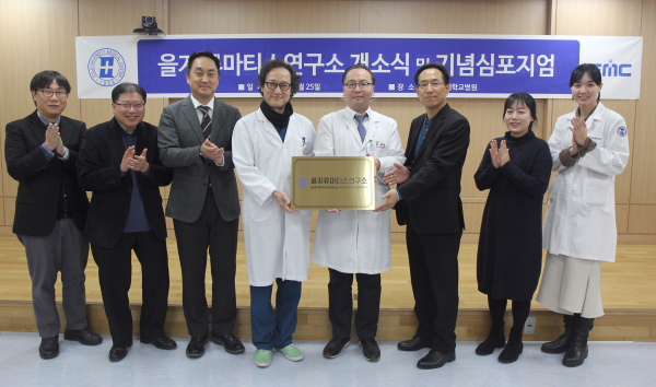 을지 류마티스연구소 개소