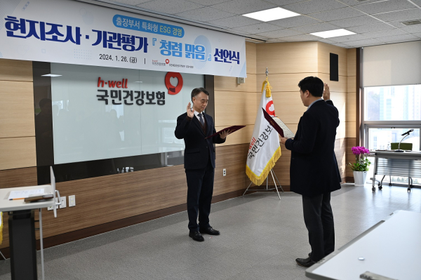 건보 대전세종충청본부,‘현지조사‧기관평가 청렴맑음 실천 선언식’