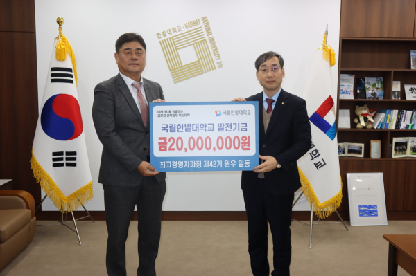 26일 대학본부에서 최고경영자과정 제42기 원우회로부터 대학발전기금을 기부 받고 김덕건 회장(왼쪽)과 오용준 총장이 기념촬영