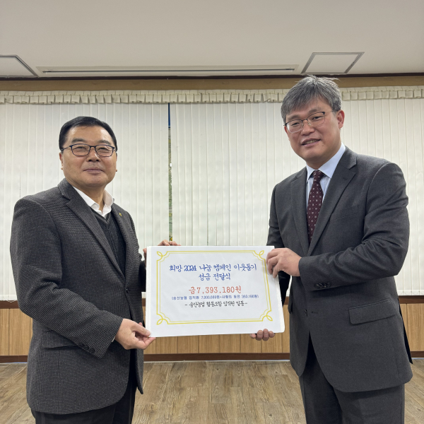 송산 농협 기탁 사진