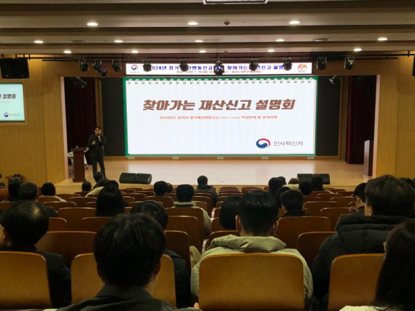 찾아가는 재산신고 설명회