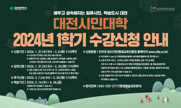 2024년도 1학기 수강신청