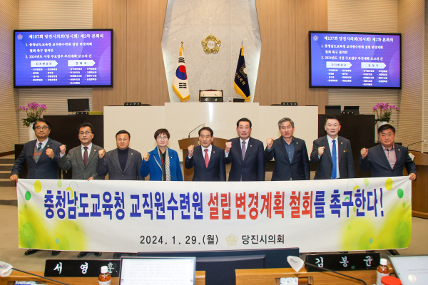 충청남도교육청 교직원수련원 설립 변경계획 철회 촉구 결의안 채택