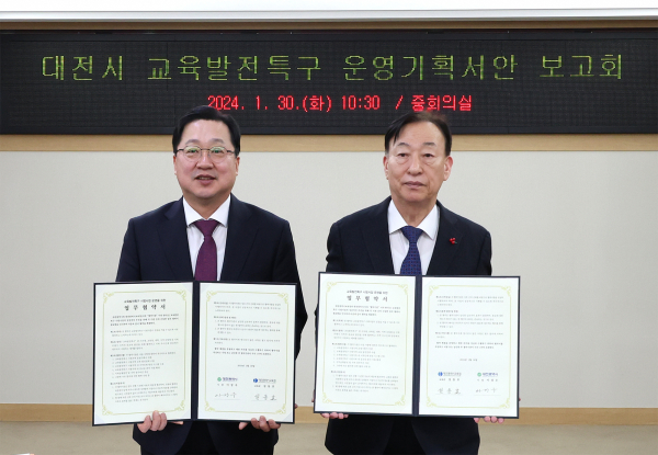 30일, 대전시와 시청 중회의실에서 ‘대전형 교육발전 특구 지정 연구용역’보고회 개최 모습