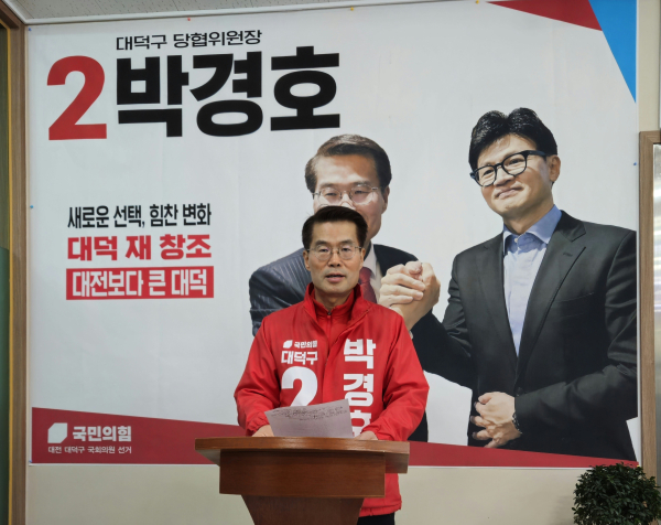 박경호 예비후보