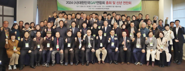 2024년 (사)대한민국GAP연합회 총회 기념사진