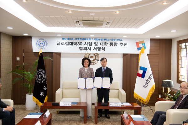충남대학교-국립한밭대학교 글로컬대학30 사업 및 대학 간 통합 추진을 위한 합의문 서명식