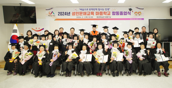 1일, 서산시평생학습관에서 성인문해교육 마을학교 합동 졸업식 개최