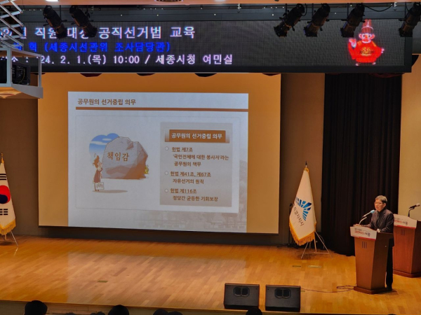 오는 4월 10일 예정된 제22대 국회의원선거에 대비 ‘공직선거법 교육’ 모습