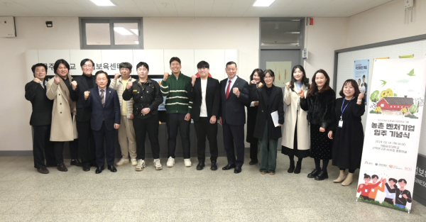 농촌 벤처기업 입주 기념식 개최 모습