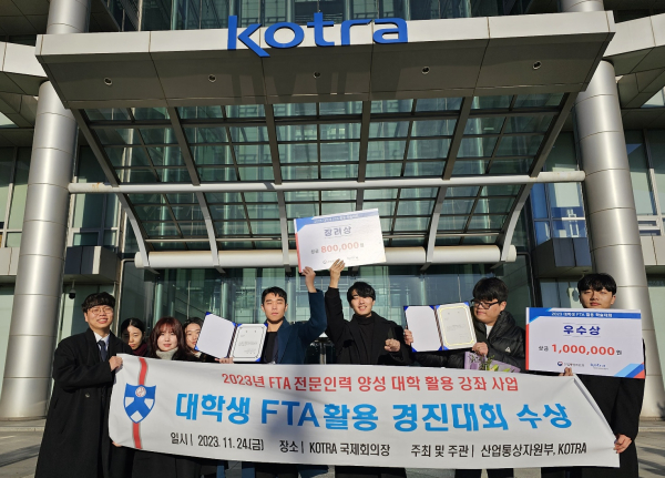 지난해 11월 학생들이 대학생 FTA활용 경진대회에서 수상 후 모습.