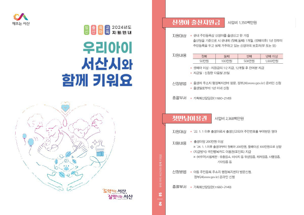 우리아이 서산시와 함께 키워요 표지, 내지(왼쪽 표지, 오른쪽 내지)