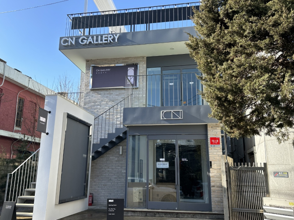 CN갤러리 외관사진