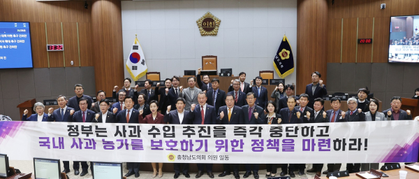 사과수입 추진 즉각중단 건의안