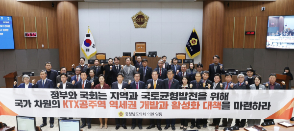 국토균형발전을 위해 국가차원의 ktx 공주역 역세권 개발과 활성화 대책 촉구 건의안