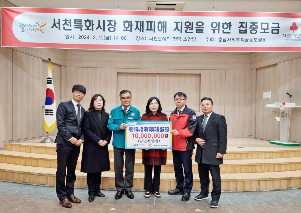 서천 특화시장 화재 피해복구 성금 1,000만 원 전달식 모습