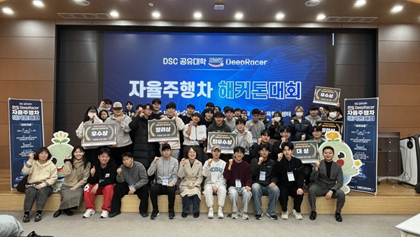 DSC지역혁신플랫폼, AWS DeepRacer 자율주행차 해커톤대회 개최