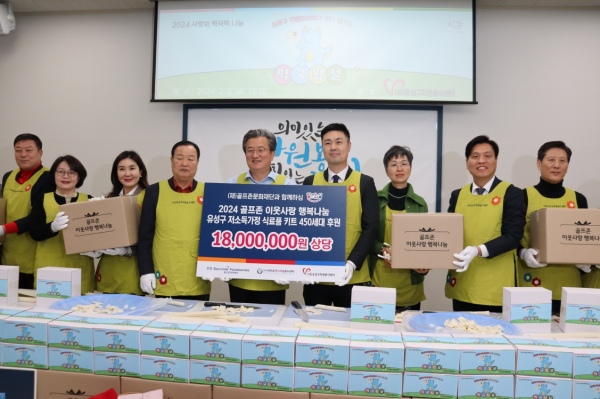 지난 2일 대전광역시 유성구지역협력센터에서 '골프존 이웃사랑 행복나눔' 후원식 개최, 후원식 참석자들이 기념촬영을 하고 있다.