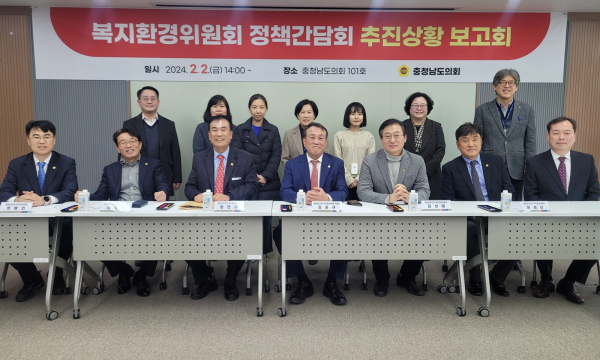 충남도의회 복지환경위원회 정책간담회 추진상황 보고회