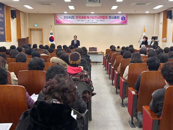 2024년도 한국생활개선당진시연합회 연시총회 개최 모습