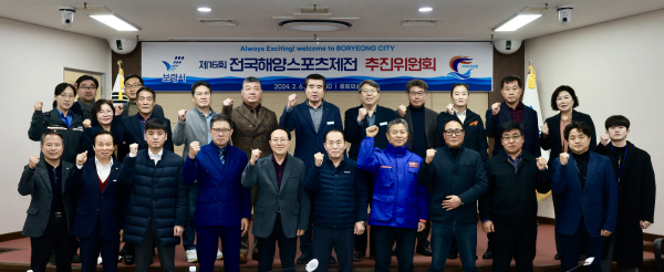 제16회 전국해양스포츠제전 추진위원회 출범